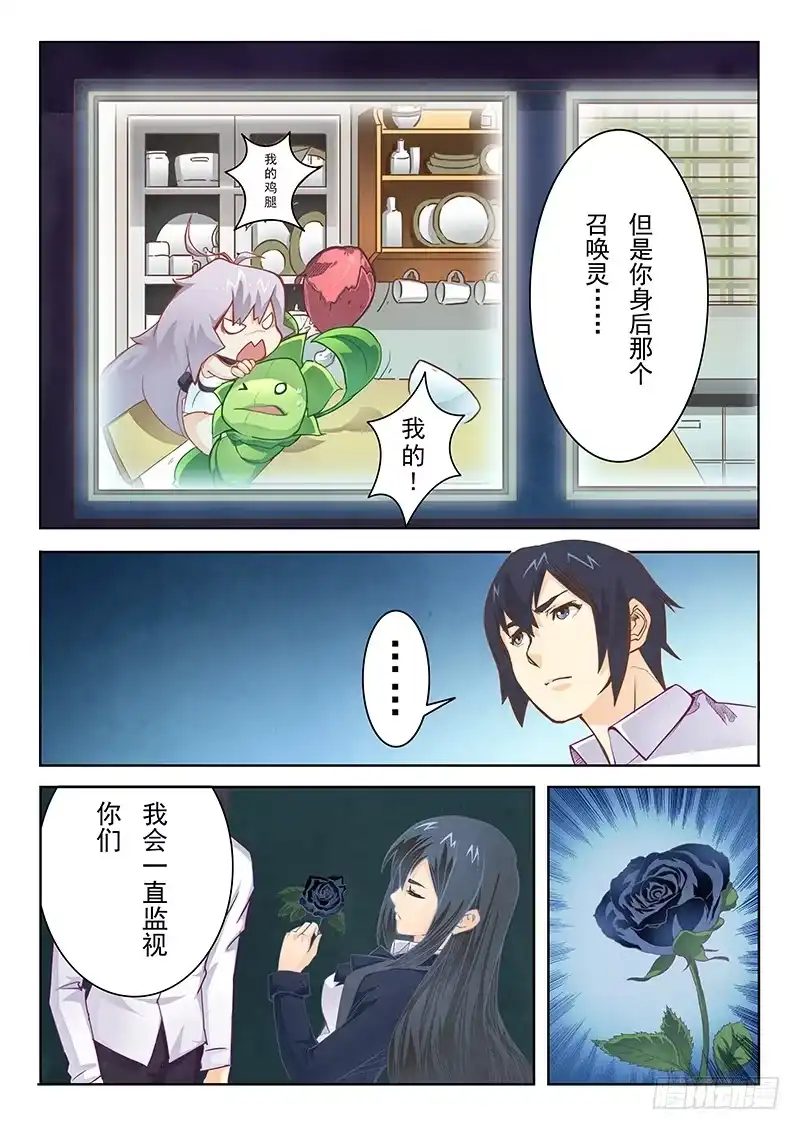《最后的召唤师》第二章 花 Hana (7) 第9页
