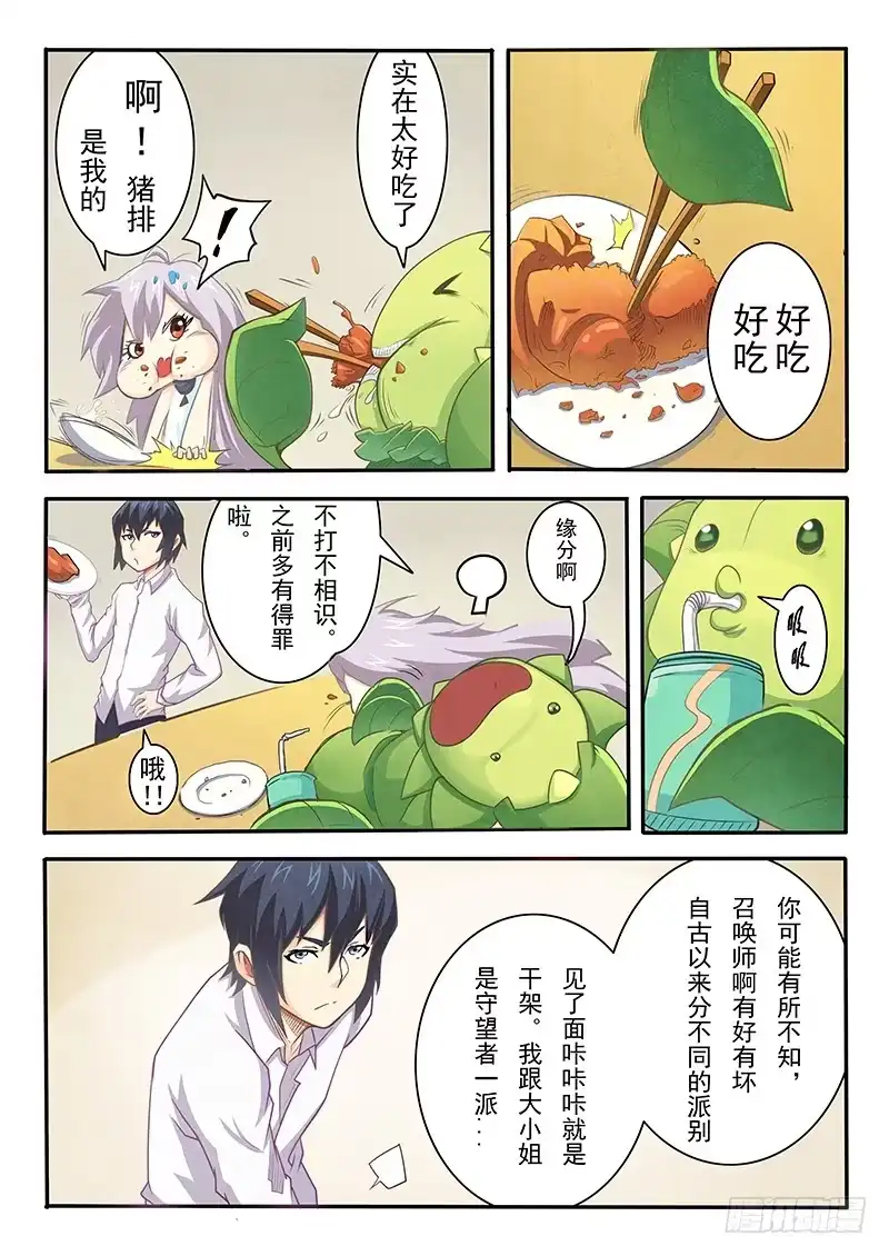 《最后的召唤师》第二章 花 Hana (7) 第4页
