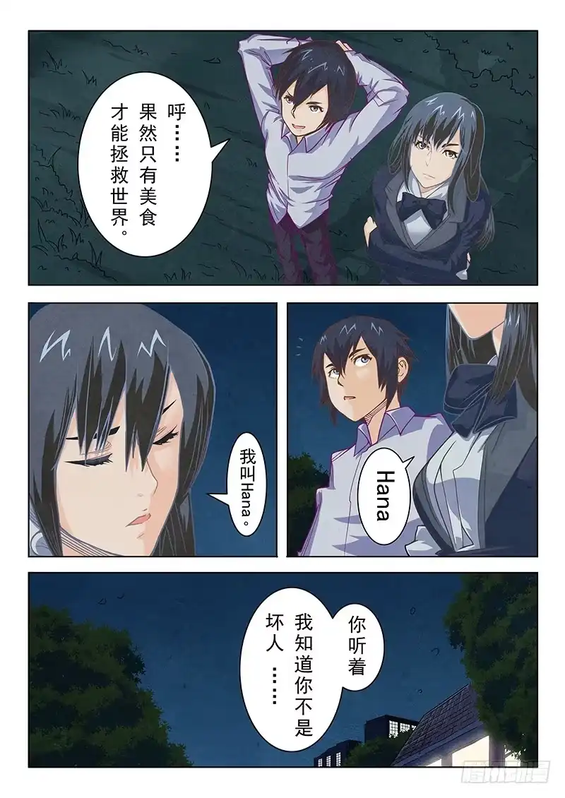 《最后的召唤师》第二章 花 Hana (7) 第8页