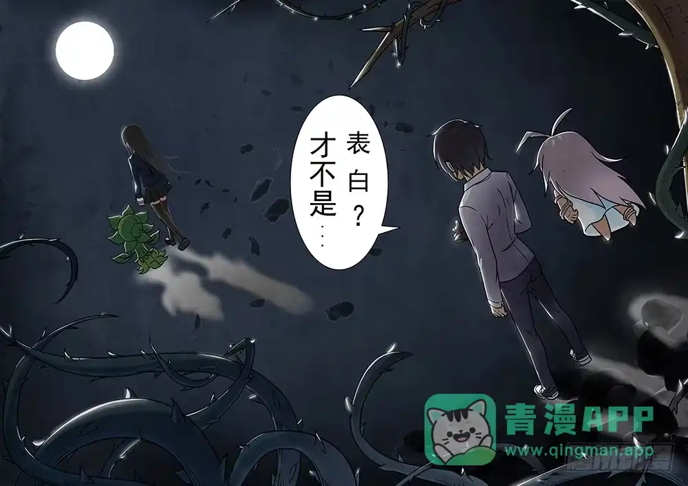 《最后的召唤师》第二章 花 Hana (7) 第11页