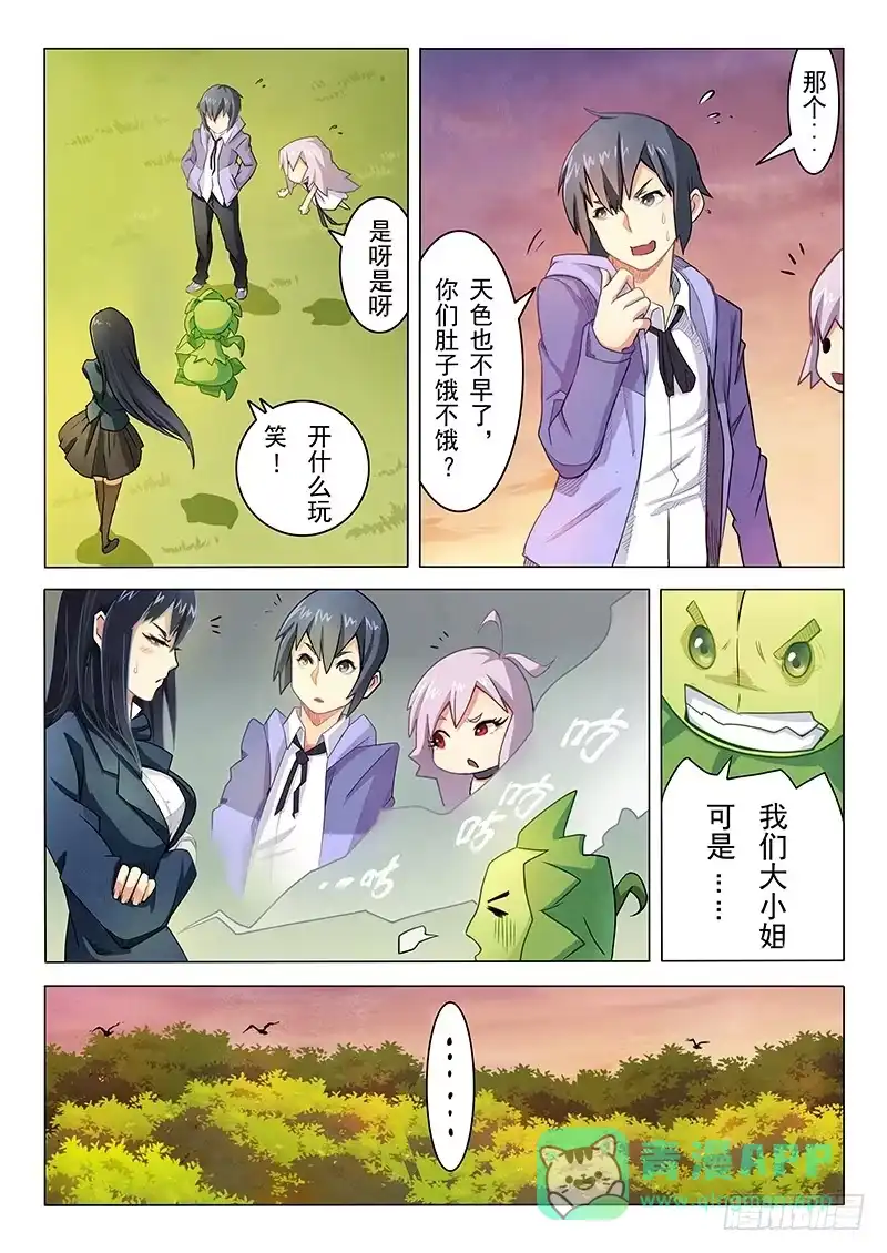 《最后的召唤师》第二章 花 Hana (7) 第1页