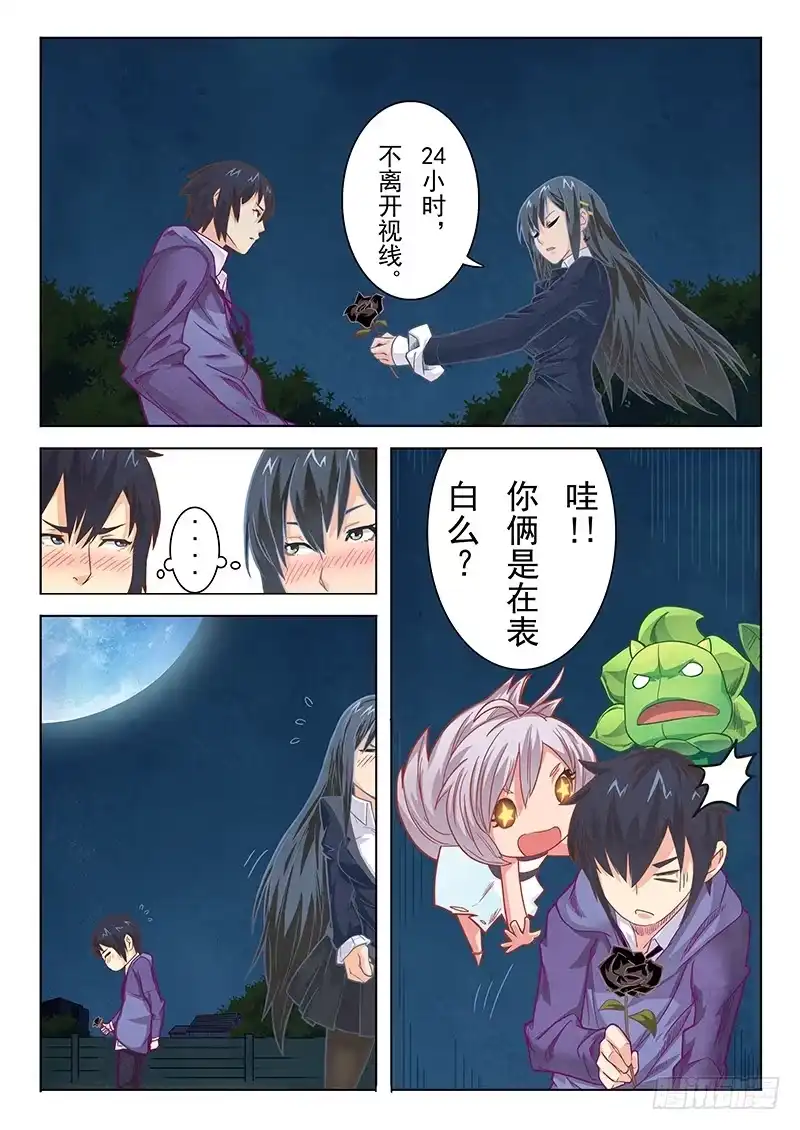 《最后的召唤师》第二章 花 Hana (7) 第10页