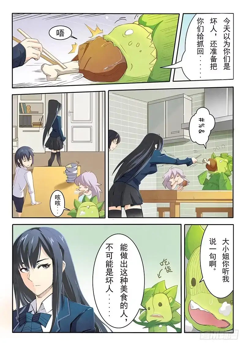 《最后的召唤师》第二章 花 Hana (7) 第5页