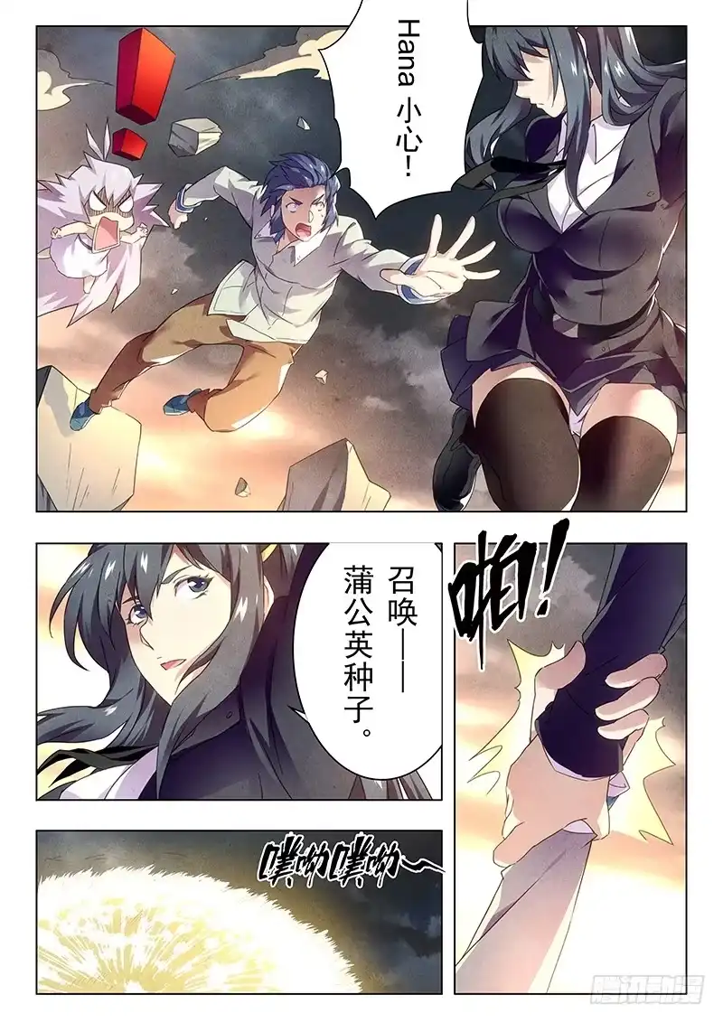 《最后的召唤师》第十九章 决战前夜（2） 第15页