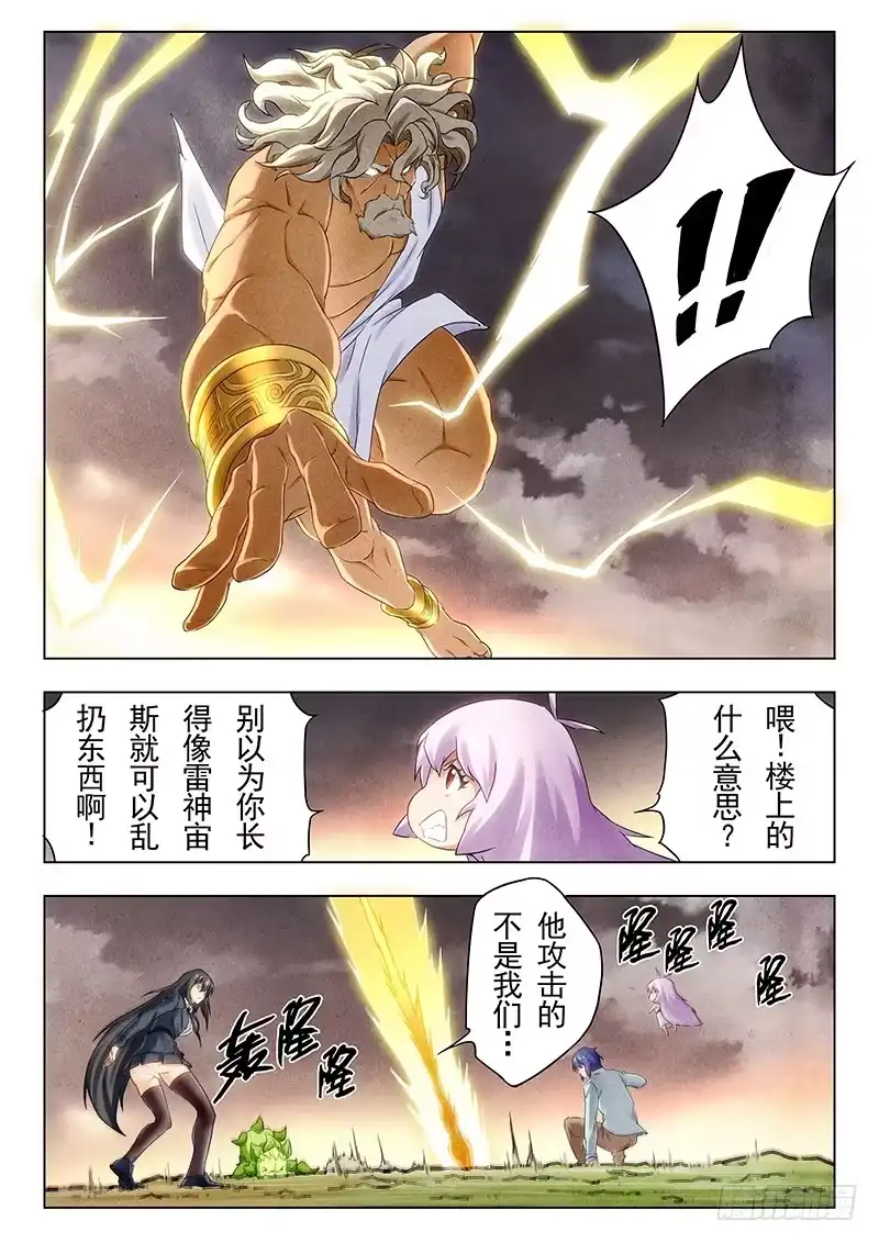 《最后的召唤师》第十九章 决战前夜（2） 第8页