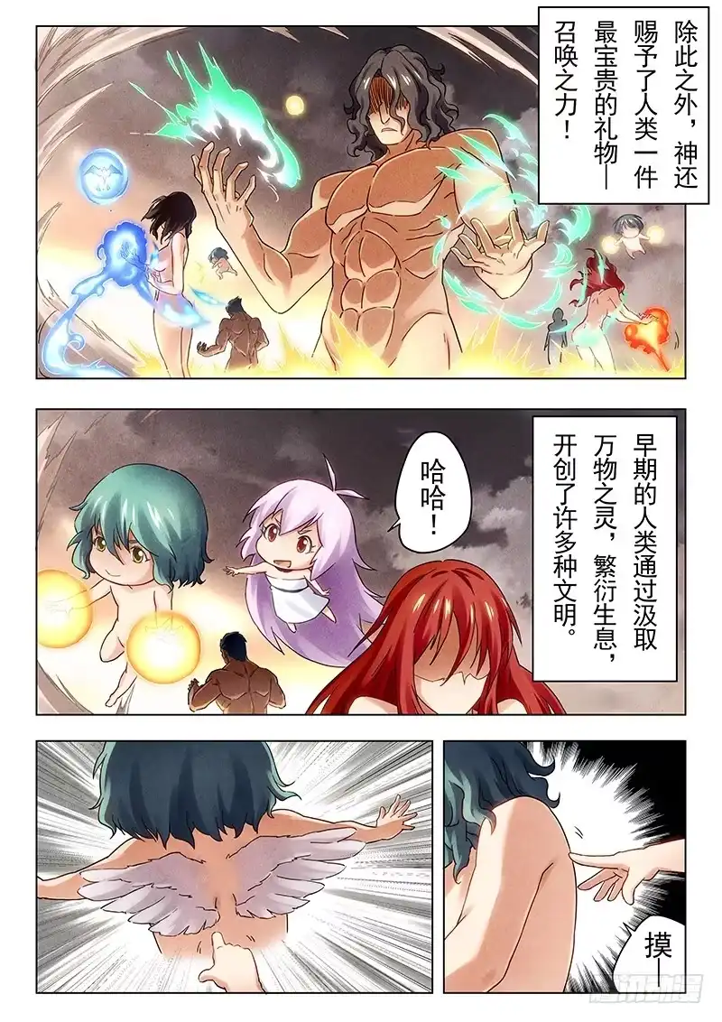 《最后的召唤师》第十九章 决战前夜（2） 第2页