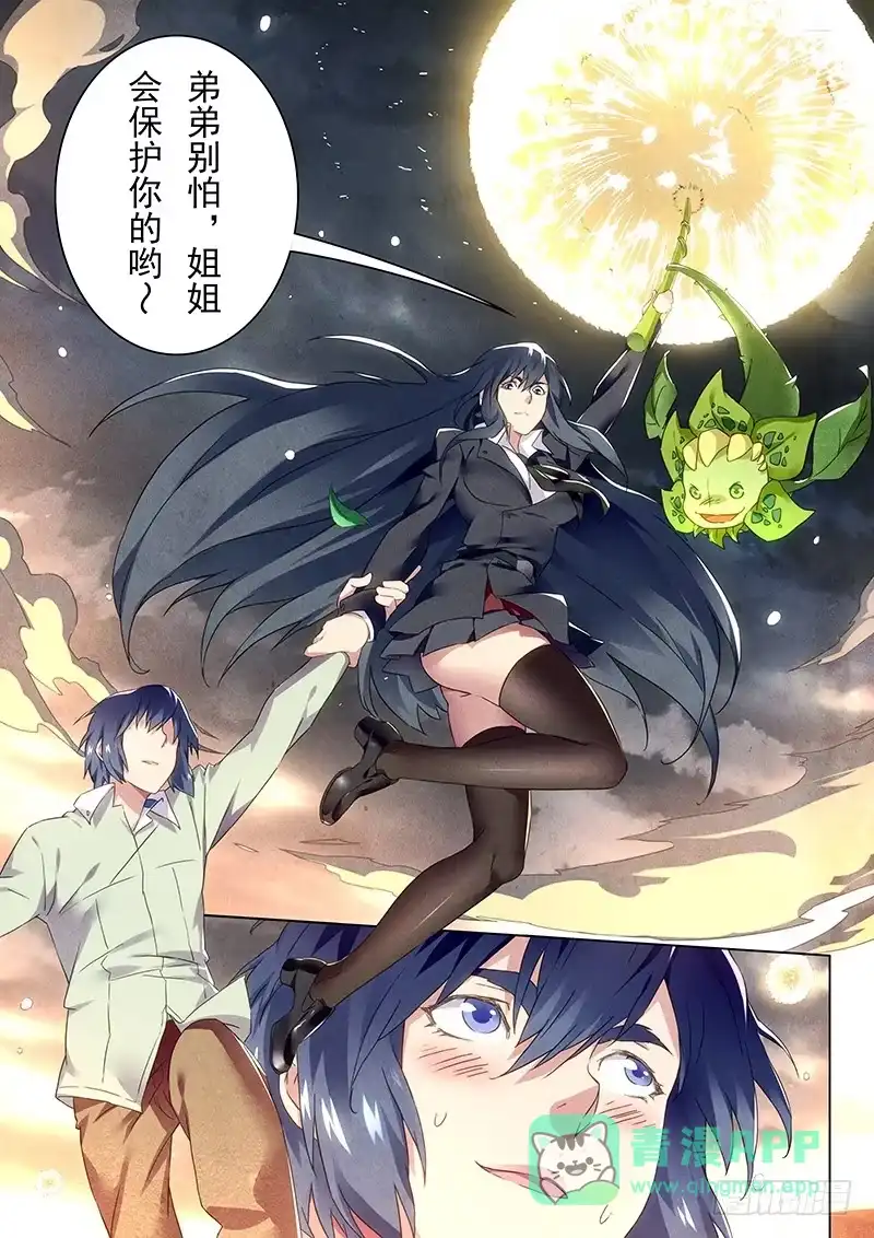 《最后的召唤师》第十九章 决战前夜（2） 第16页