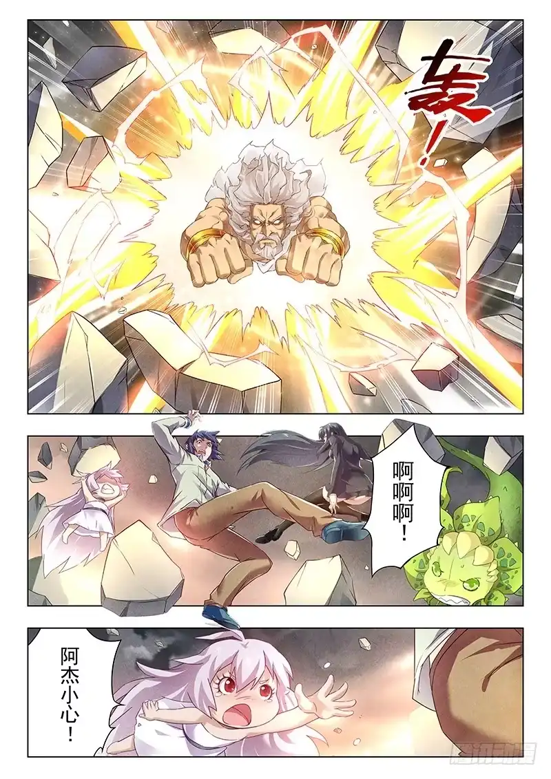 《最后的召唤师》第十九章 决战前夜（2） 第14页