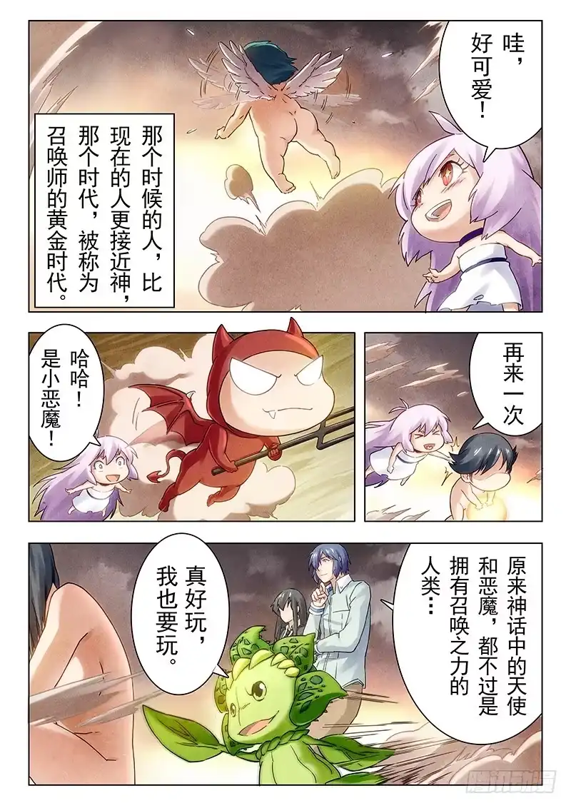 《最后的召唤师》第十九章 决战前夜（2） 第3页