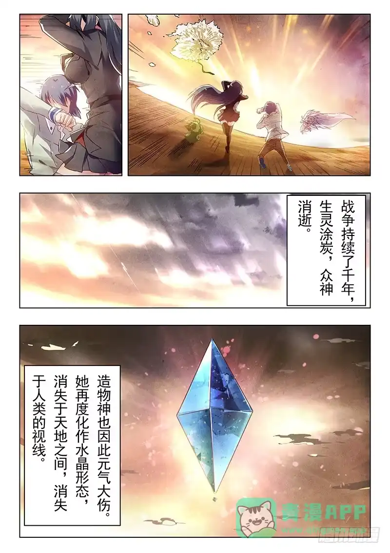 《最后的召唤师》第十九章 决战前夜（3） 第6页