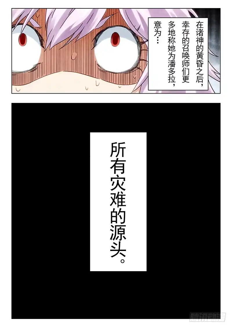 《最后的召唤师》第十九章 决战前夜（3） 第8页