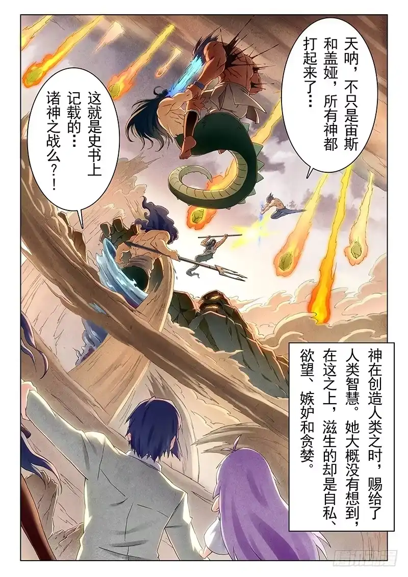《最后的召唤师》第十九章 决战前夜（3） 第3页