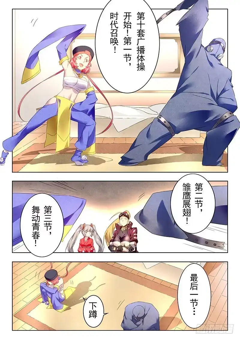 《最后的召唤师》第十九章 决战前夜（3） 第14页