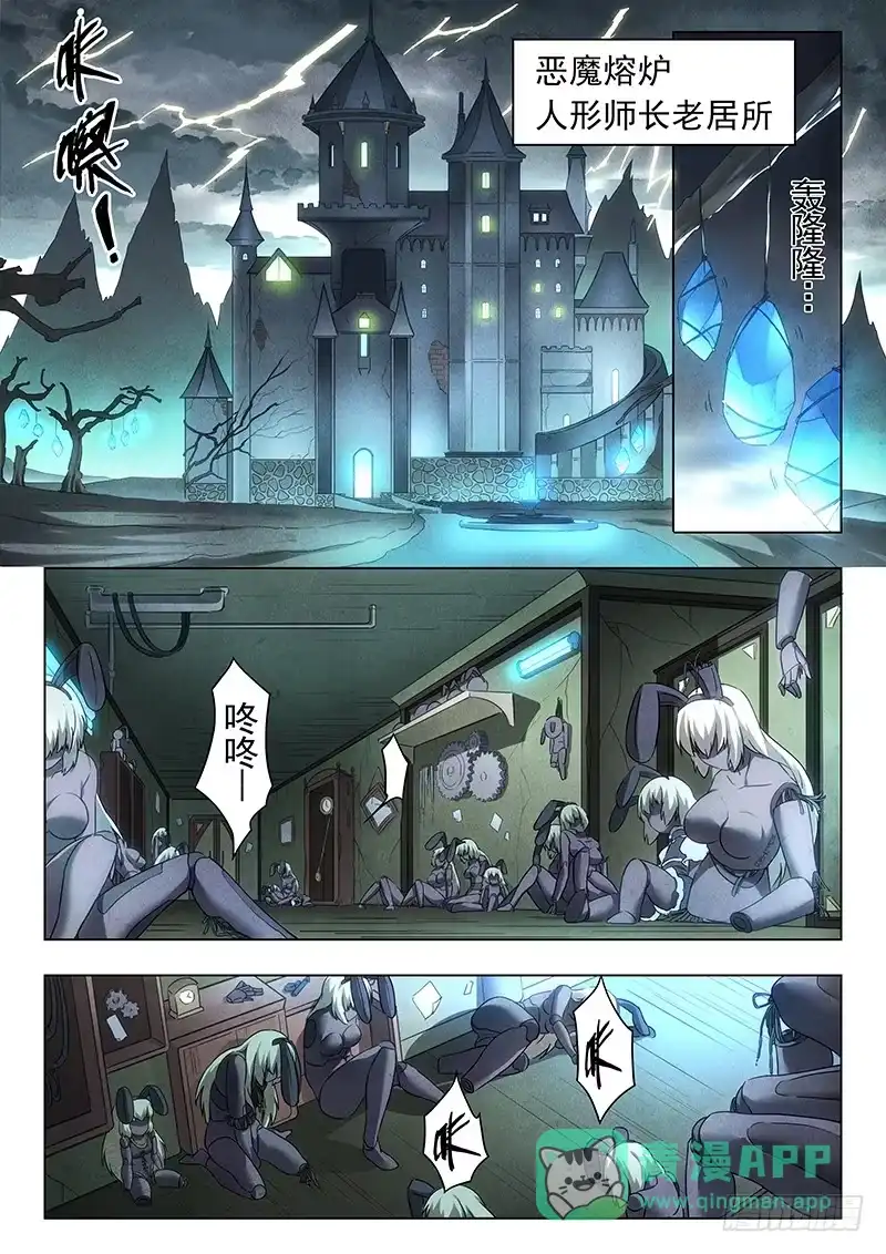 《最后的召唤师》第十九章 决战前夜（3） 第16页