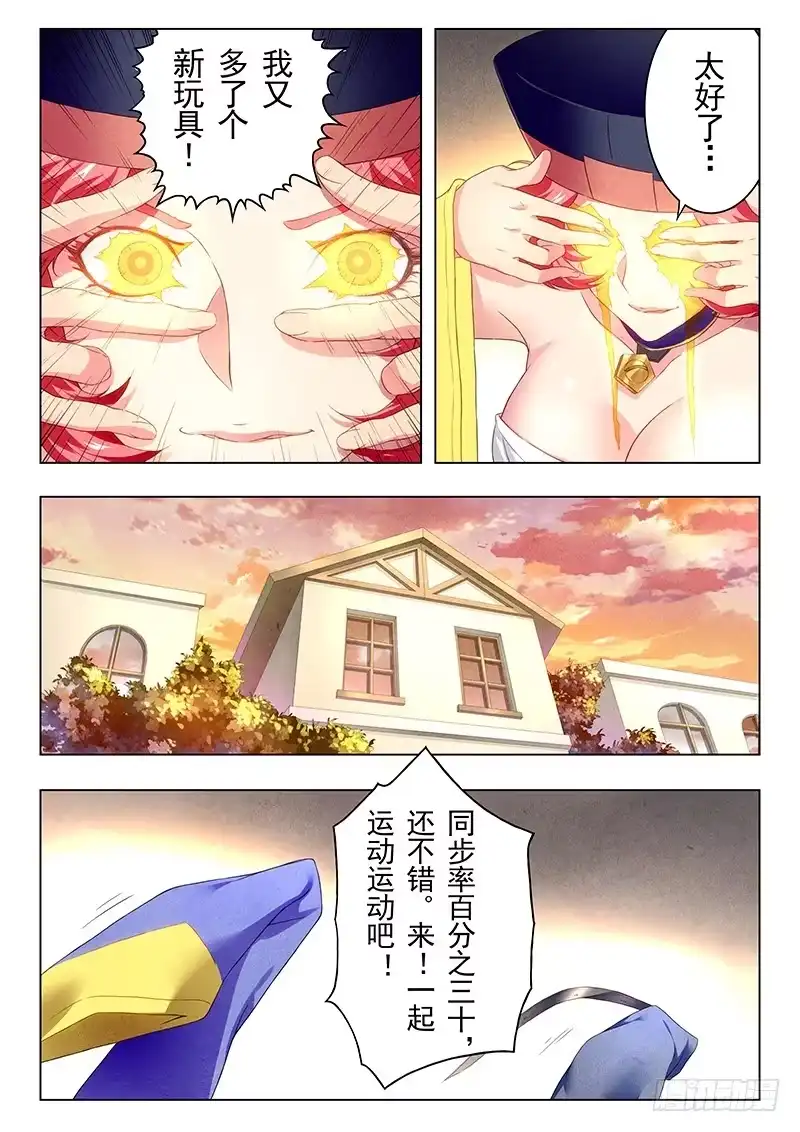 《最后的召唤师》第十九章 决战前夜（3） 第13页