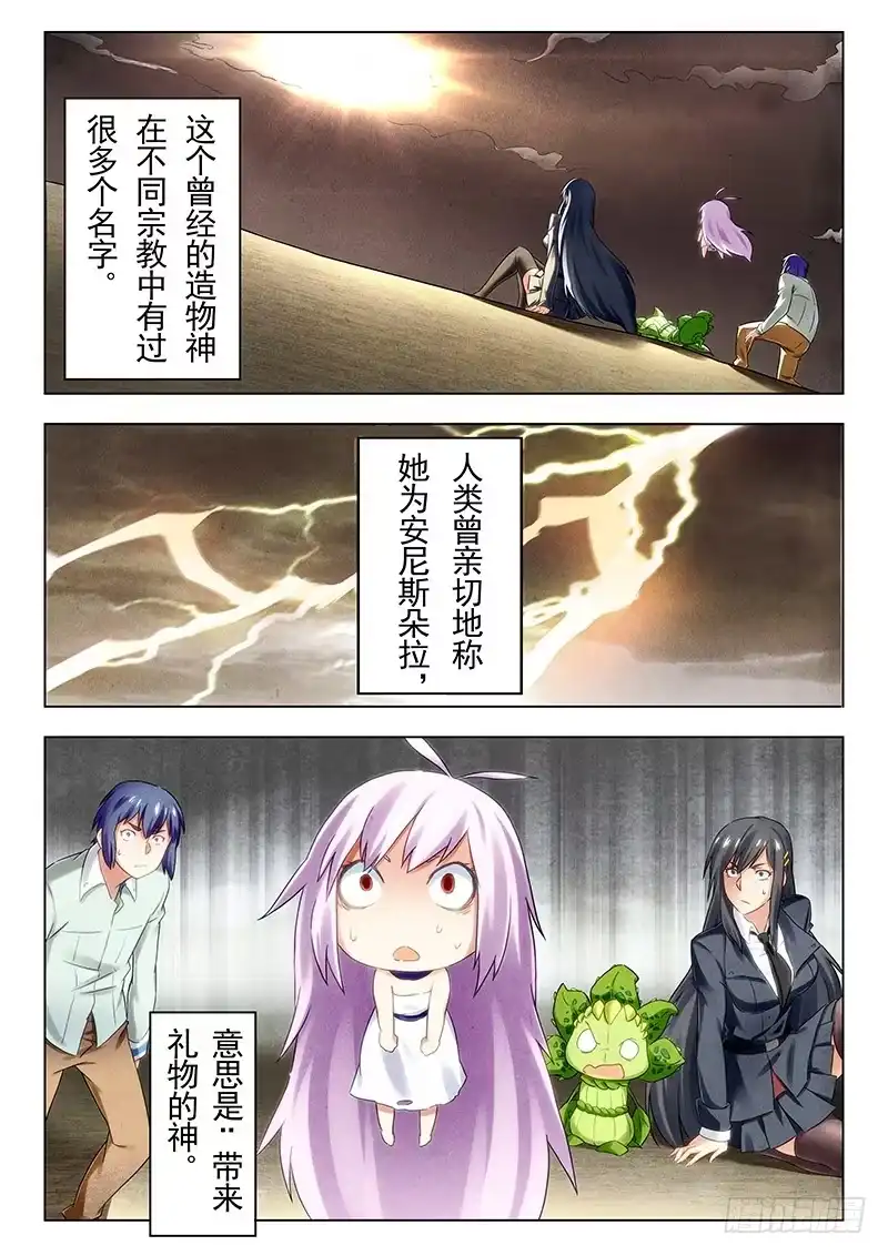 《最后的召唤师》第十九章 决战前夜（3） 第7页