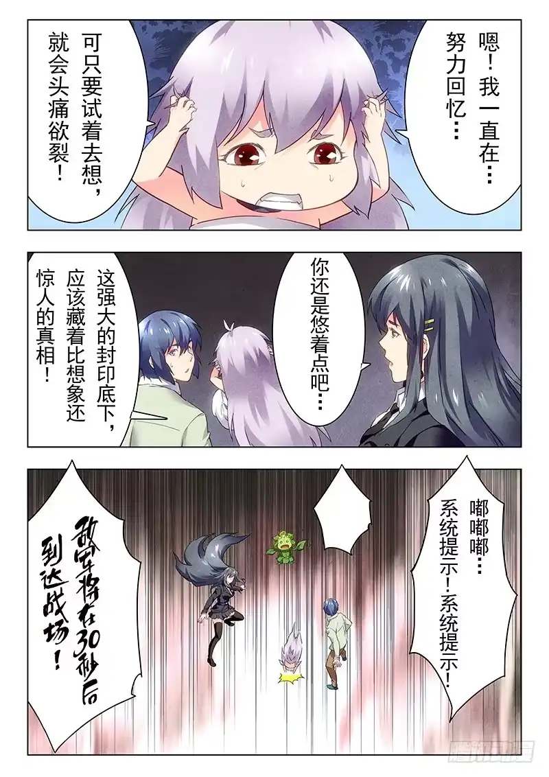 《最后的召唤师》第十九章 决战前夜（4） 第8页