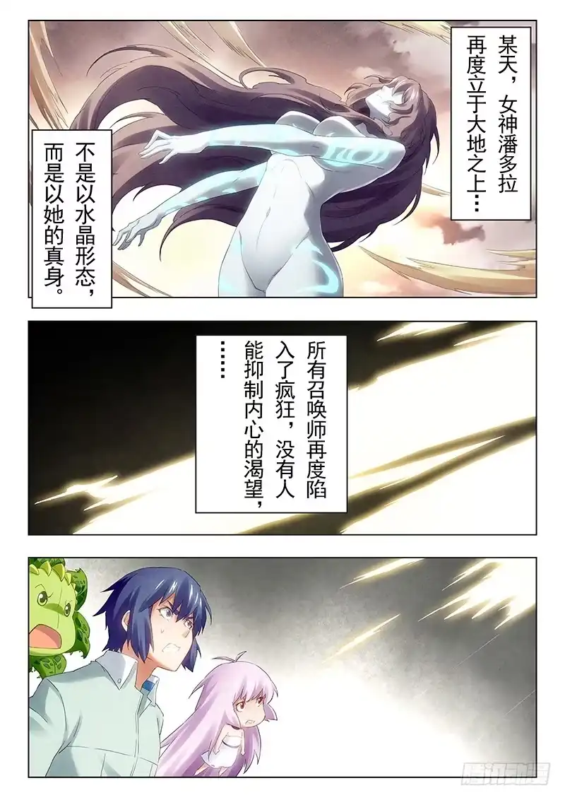 《最后的召唤师》第十九章 决战前夜（4） 第17页
