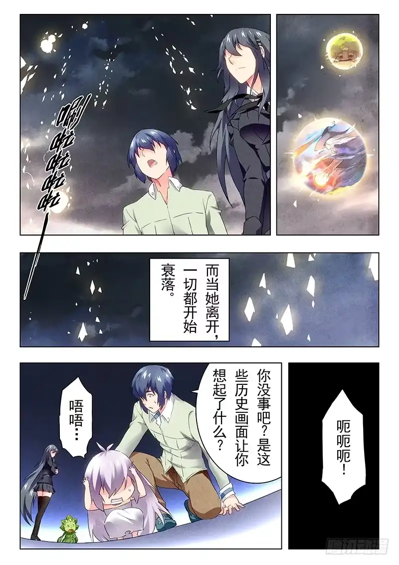 《最后的召唤师》第十九章 决战前夜（4） 第7页