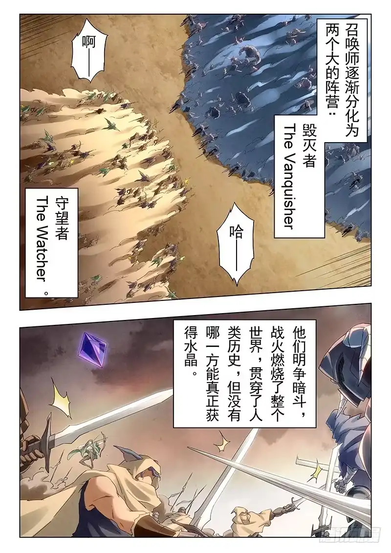 《最后的召唤师》第十九章 决战前夜（4） 第14页