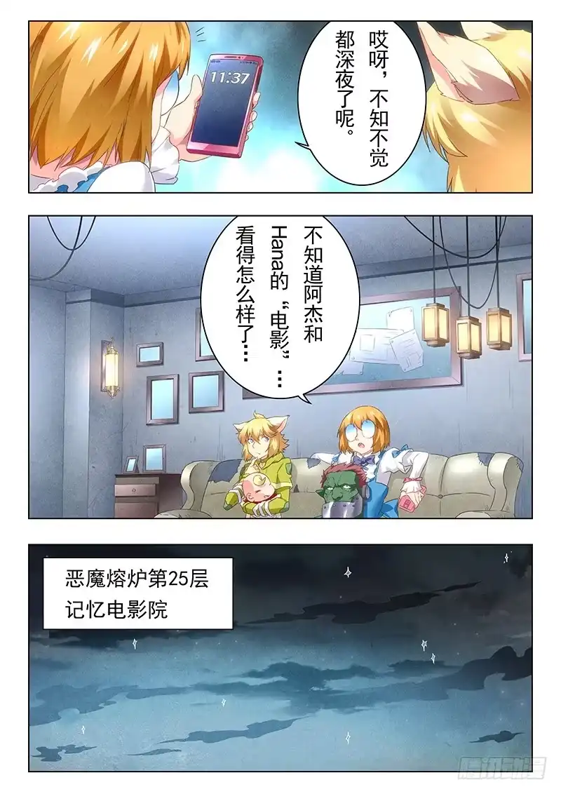 《最后的召唤师》第十九章 决战前夜（4） 第5页