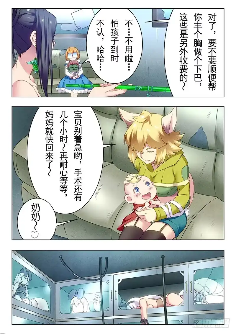《最后的召唤师》第十九章 决战前夜（4） 第3页