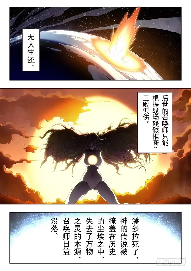《最后的召唤师》第十九章 决战前夜（4） 第20页