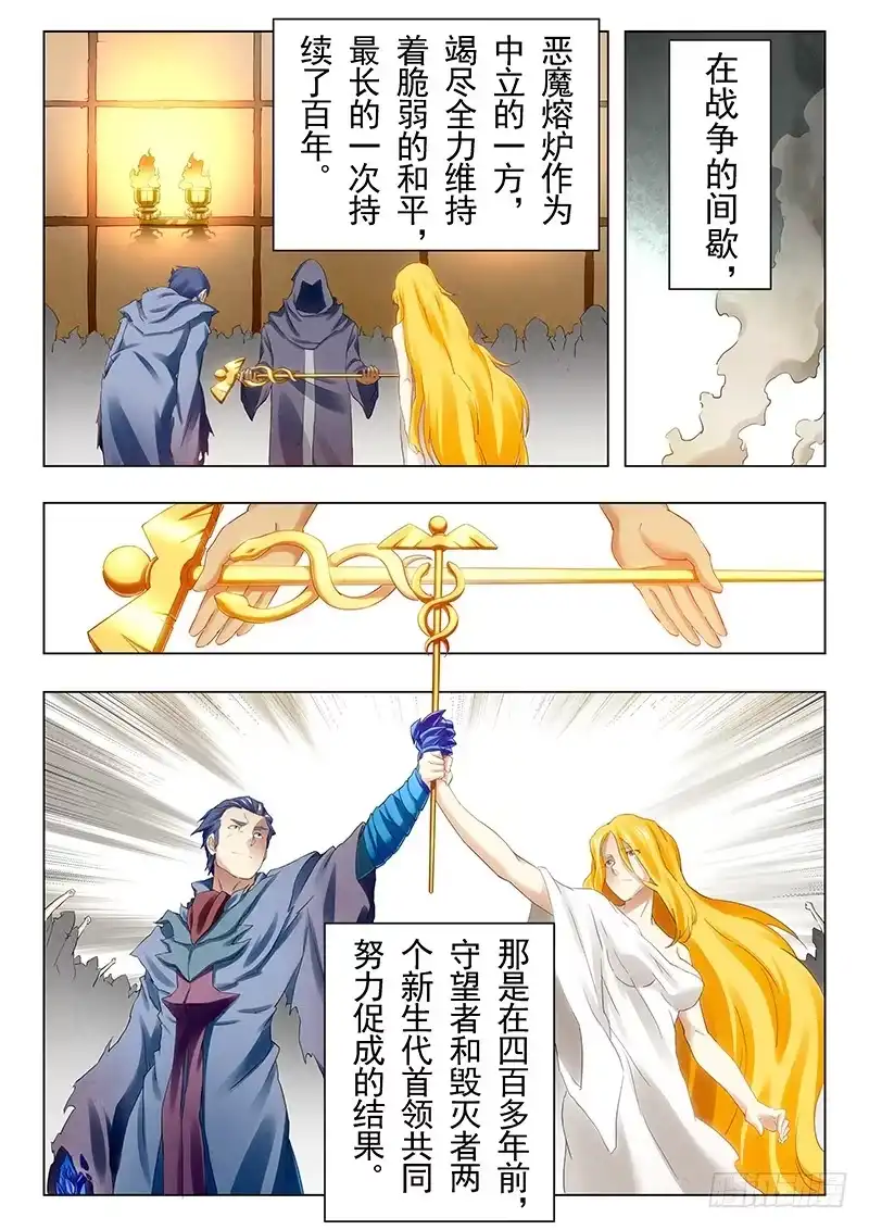 《最后的召唤师》第十九章 决战前夜（4） 第15页
