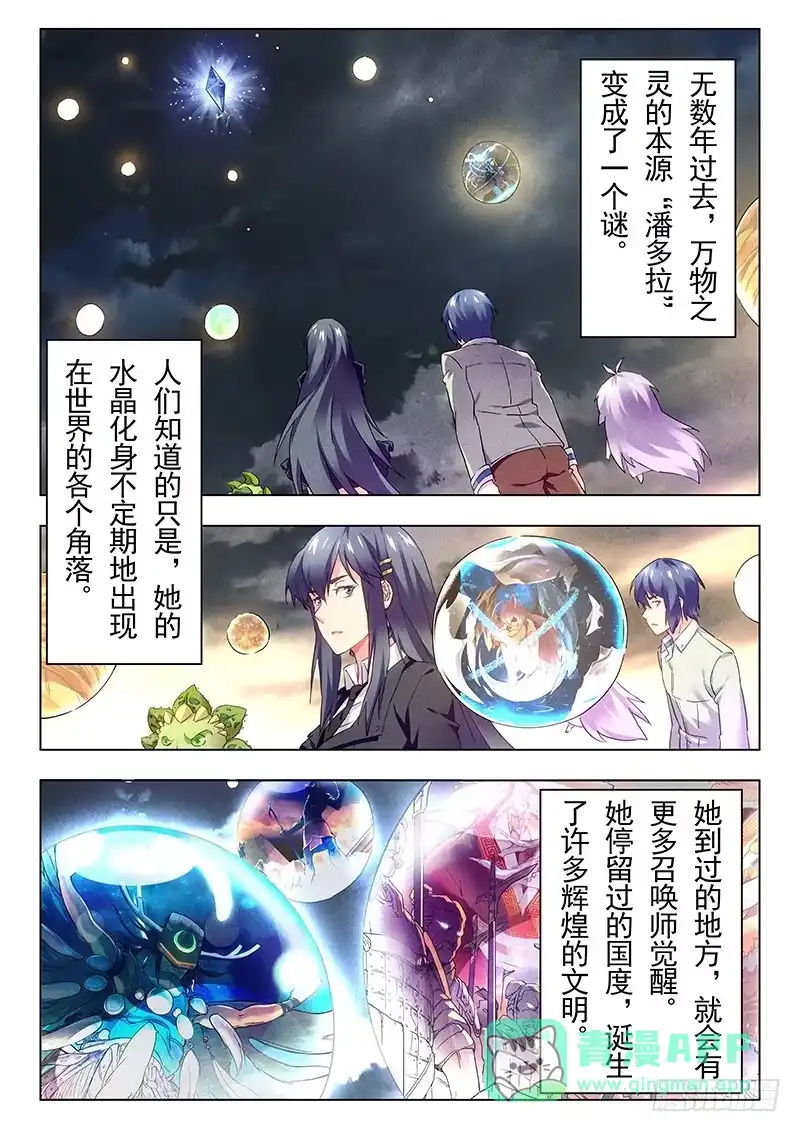 《最后的召唤师》第十九章 决战前夜（4） 第6页