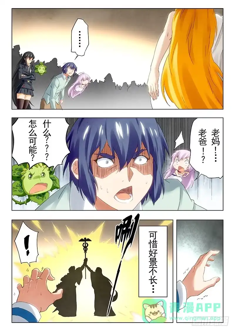 《最后的召唤师》第十九章 决战前夜（4） 第16页