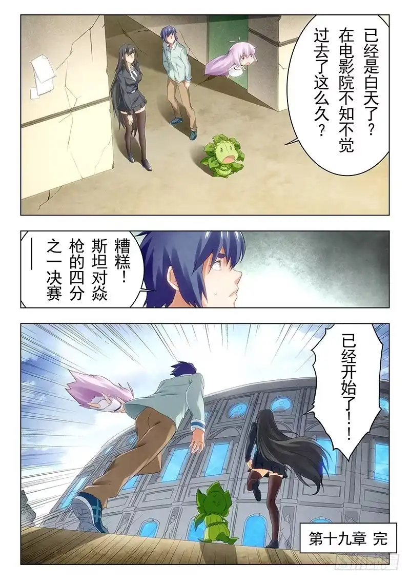 《最后的召唤师》第十九章 决战前夜（4） 第24页