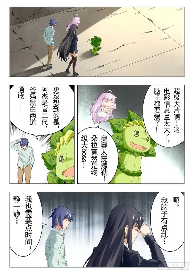 《最后的召唤师》第十九章 决战前夜（4） 第23页