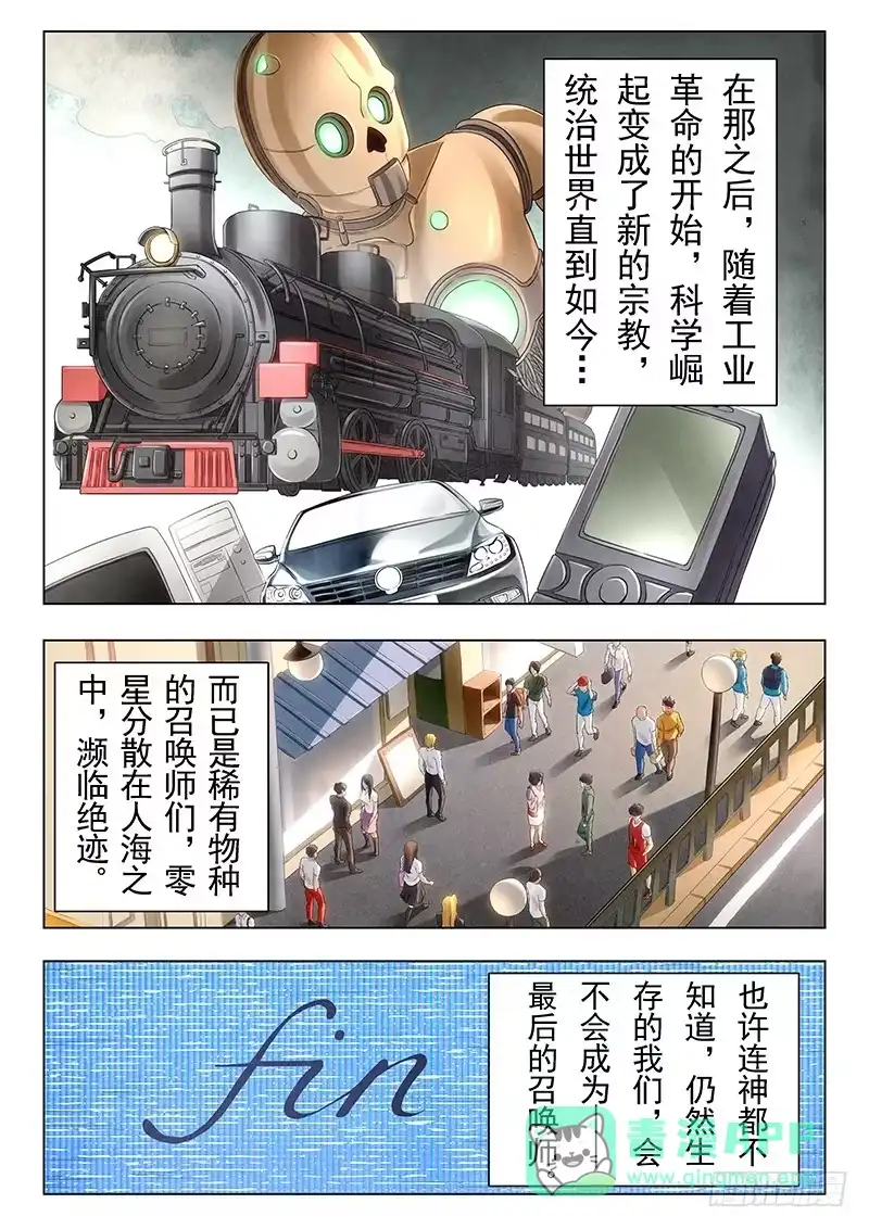 《最后的召唤师》第十九章 决战前夜（4） 第21页