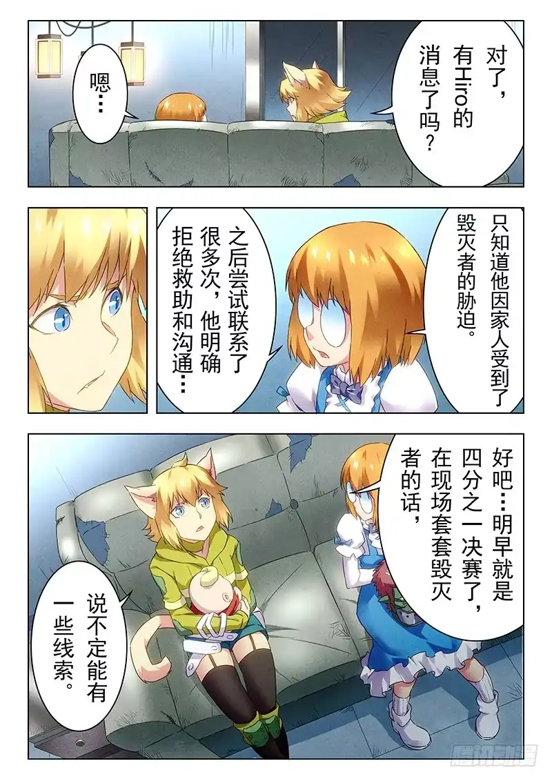 《最后的召唤师》第十九章 决战前夜（4） 第4页