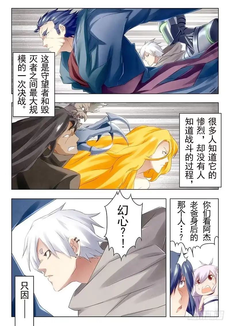 《最后的召唤师》第十九章 决战前夜（4） 第19页