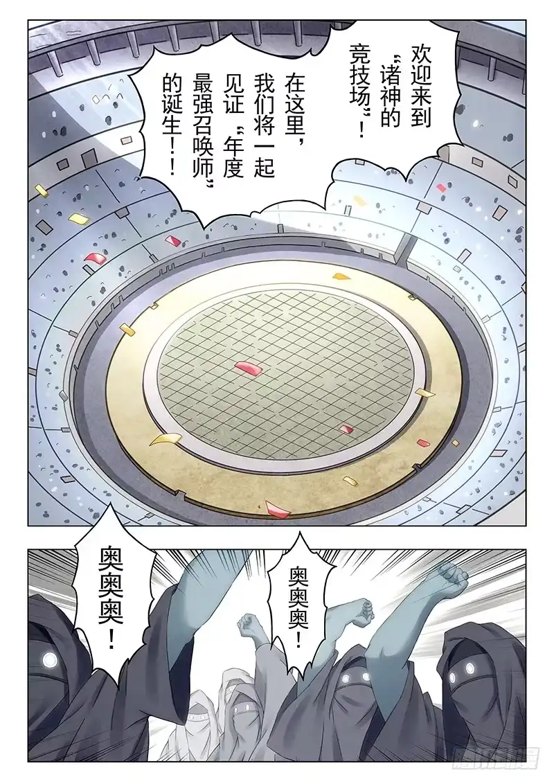 《最后的召唤师》第二十章 斯坦必须死（1） 第2页