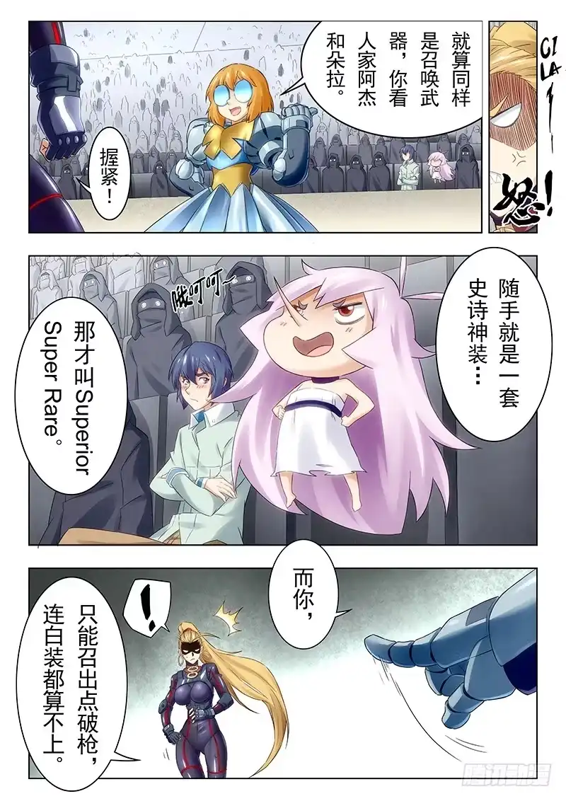 《最后的召唤师》第二十章 斯坦必须死（1） 第17页