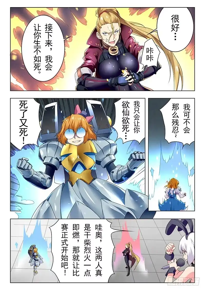 《最后的召唤师》第二十章 斯坦必须死（1） 第5页