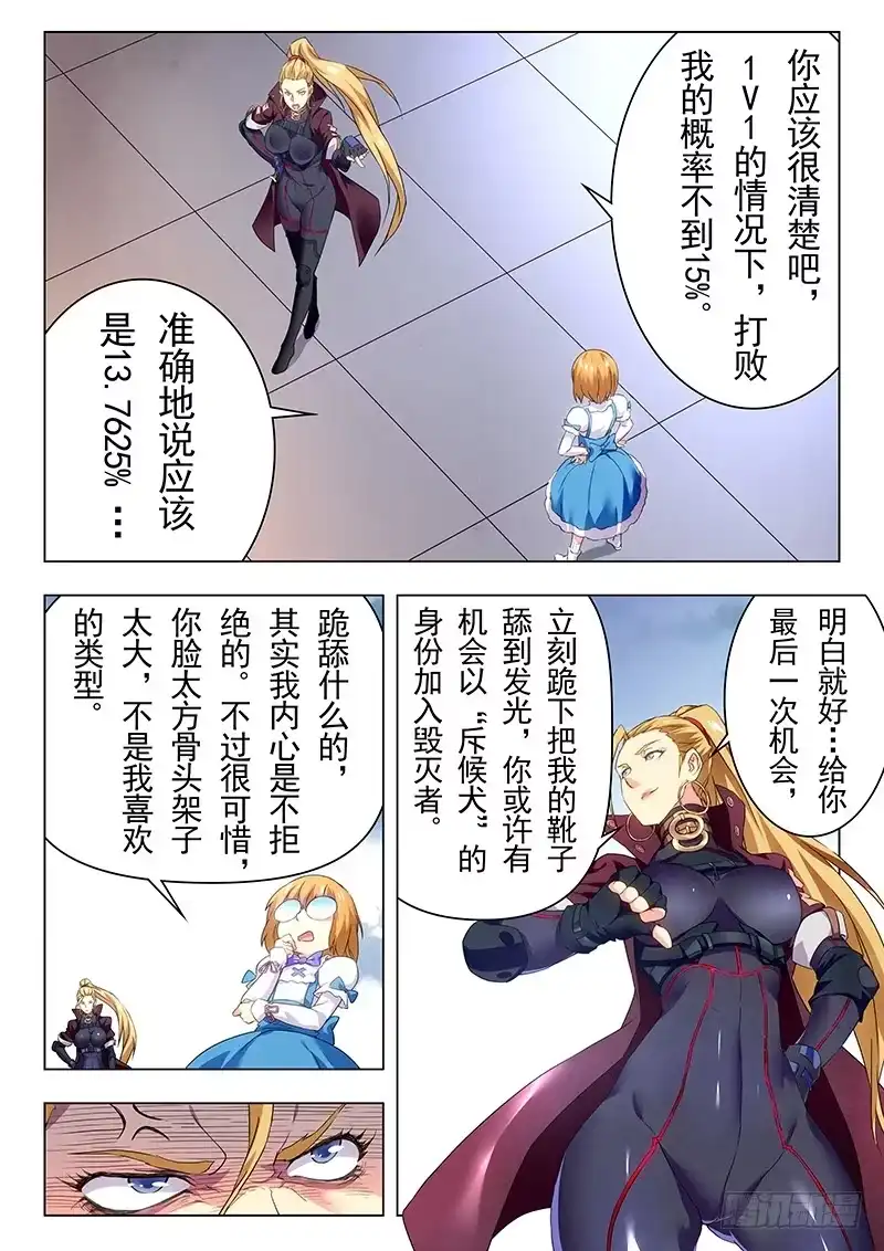 《最后的召唤师》第二十章 斯坦必须死（1） 第4页