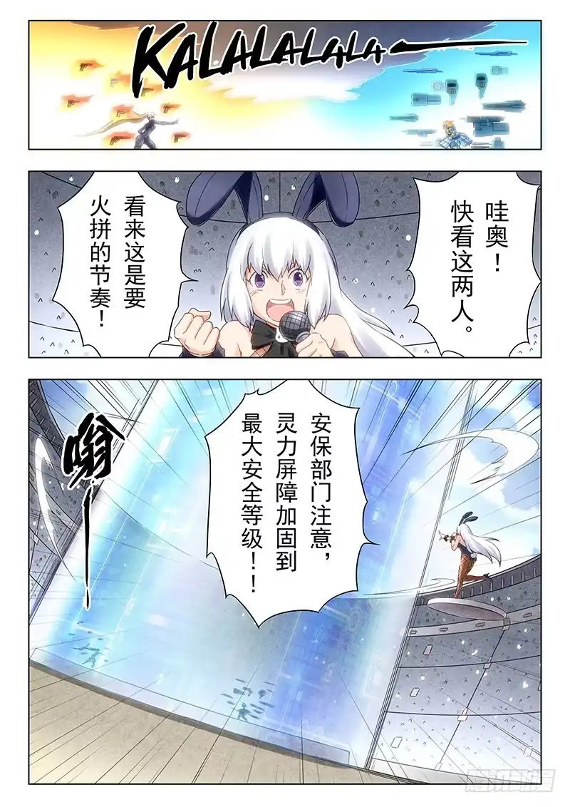 《最后的召唤师》第二十章 斯坦必须死（2） 第12页