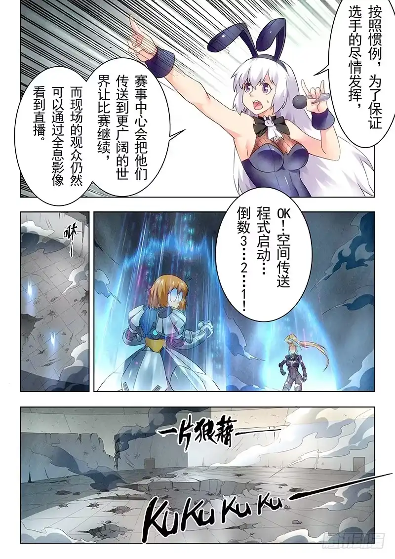 《最后的召唤师》第二十章 斯坦必须死（2） 第15页