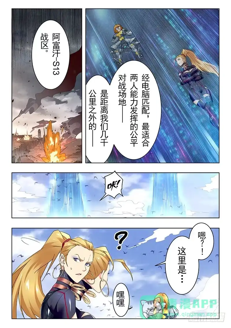 《最后的召唤师》第二十章 斯坦必须死（2） 第16页