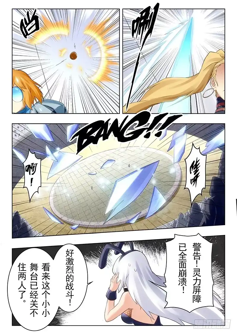 《最后的召唤师》第二十章 斯坦必须死（2） 第14页