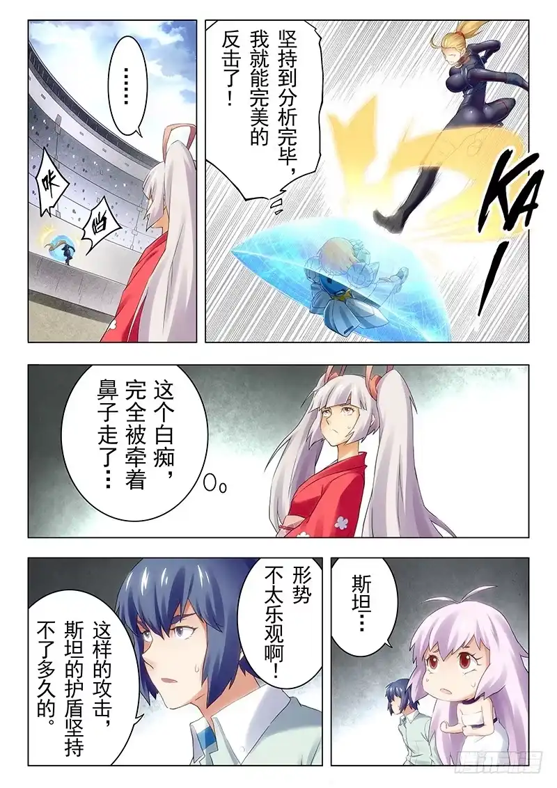 《最后的召唤师》第二十章 斯坦必须死（2） 第3页