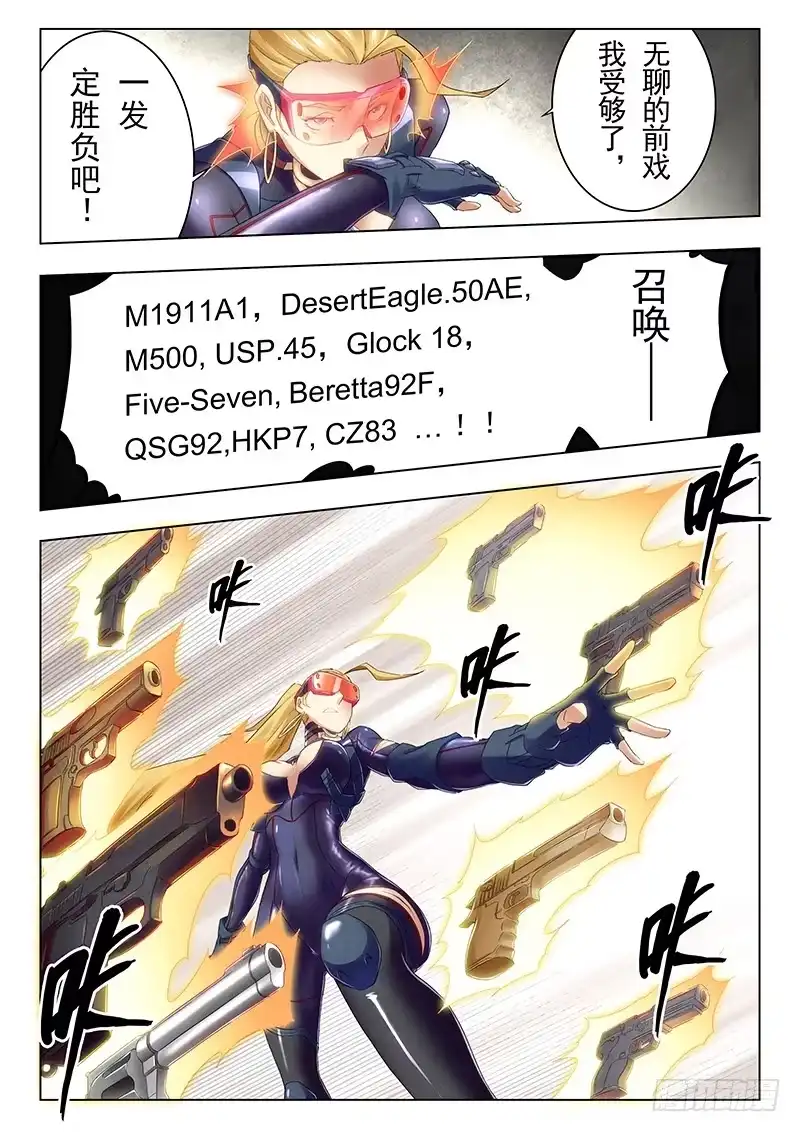 《最后的召唤师》第二十章 斯坦必须死（2） 第10页