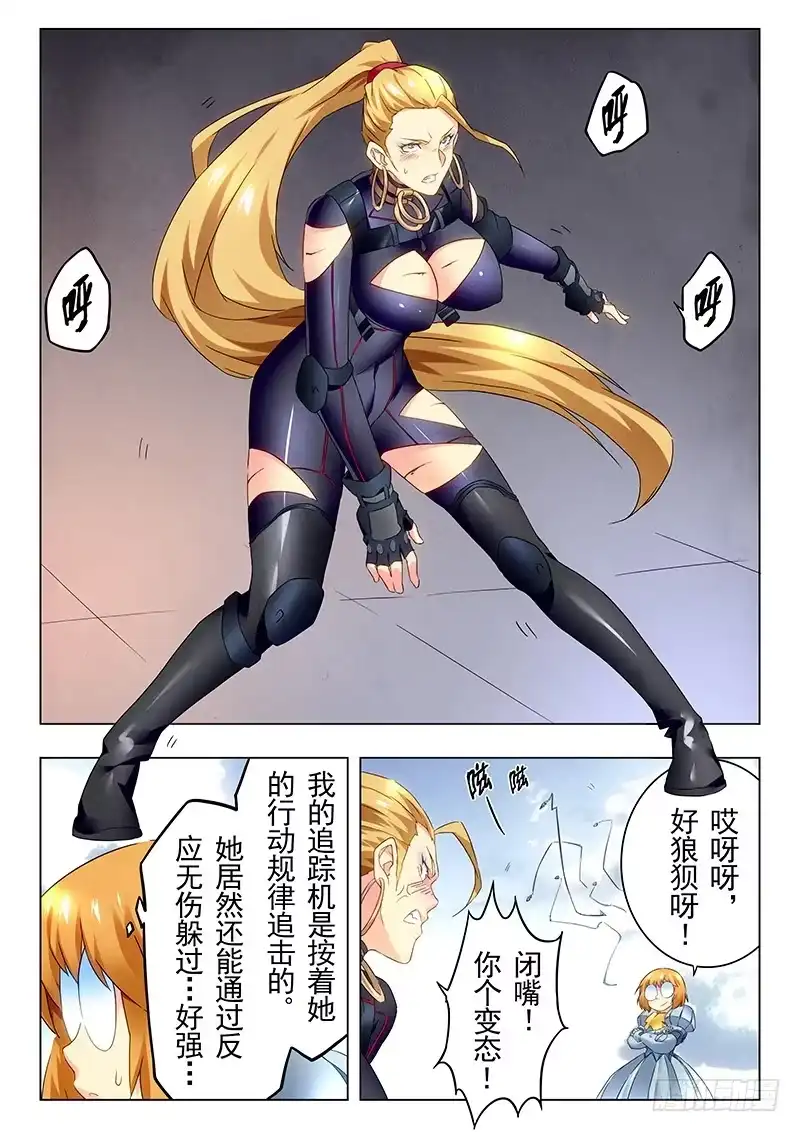 《最后的召唤师》第二十章 斯坦必须死（2） 第9页