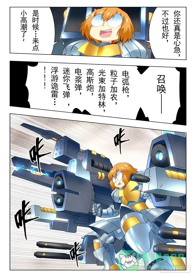 《最后的召唤师》第二十章 斯坦必须死（2） 第11页
