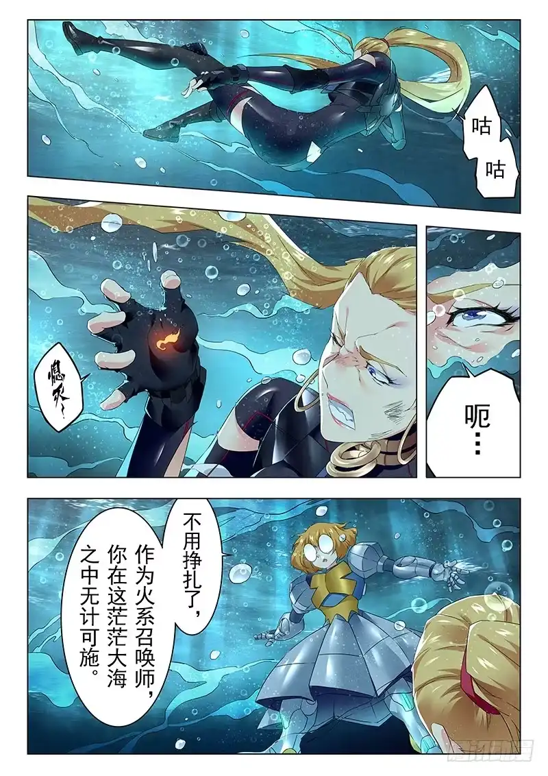 《最后的召唤师》第二十章 斯坦必须死（3） 第12页