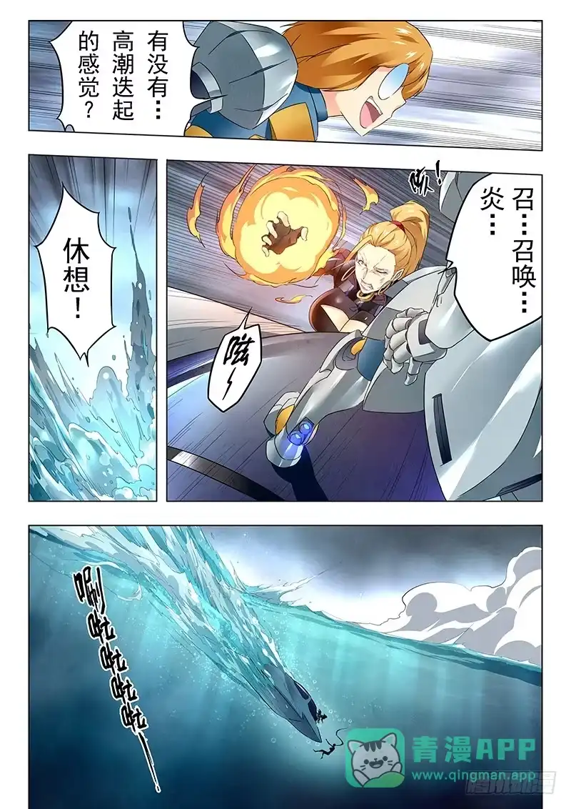 《最后的召唤师》第二十章 斯坦必须死（3） 第11页
