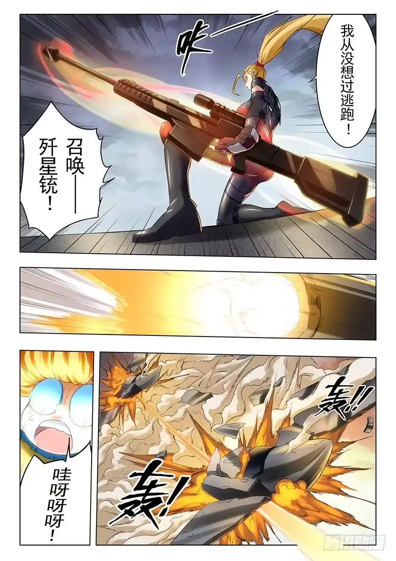 《最后的召唤师》第二十章 斯坦必须死（3） 第8页